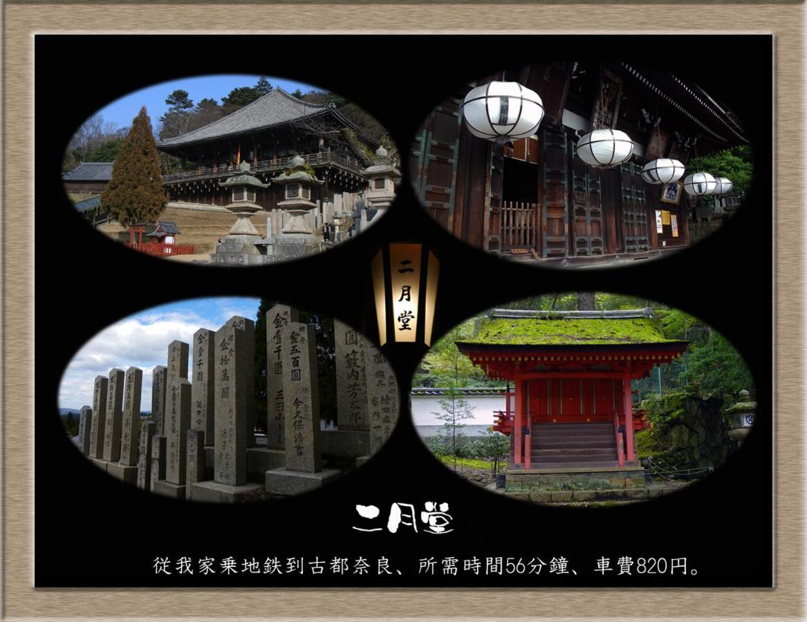 Апартаменты Nakagawa'S Cozy House Сакаи Экстерьер фото