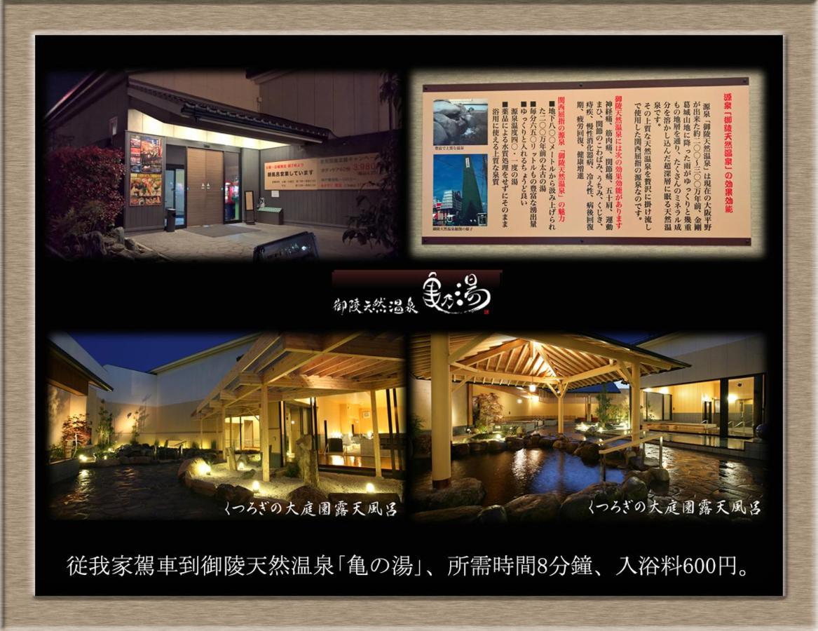 Апартаменты Nakagawa'S Cozy House Сакаи Экстерьер фото